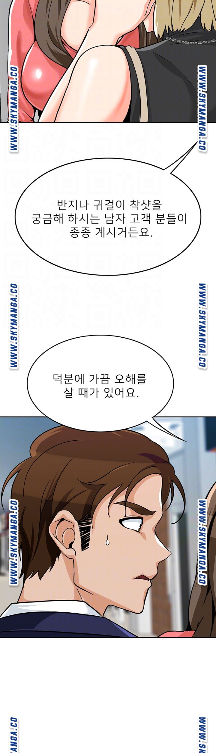 Not There Raw Chapter 29 Page 9