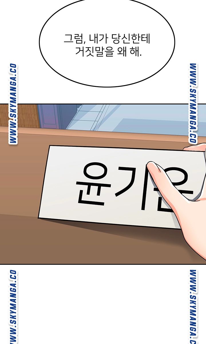 Not There Raw Chapter 31 Page 23