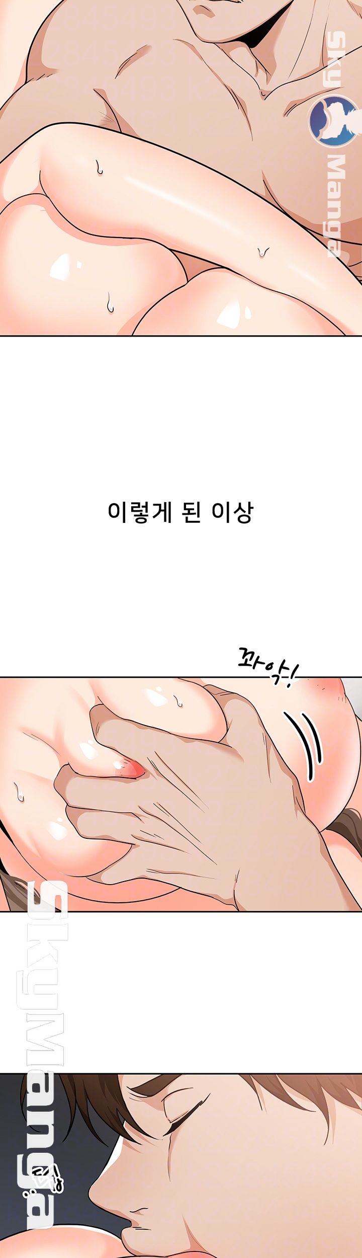 Not There Raw Chapter 6 Page 14