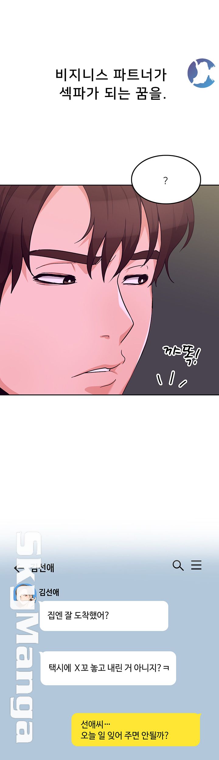Not There Raw Chapter 6 Page 31