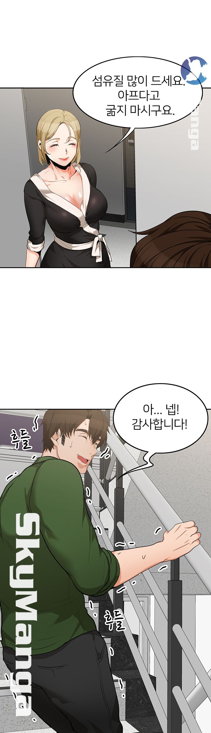 Not There Raw Chapter 7 Page 13