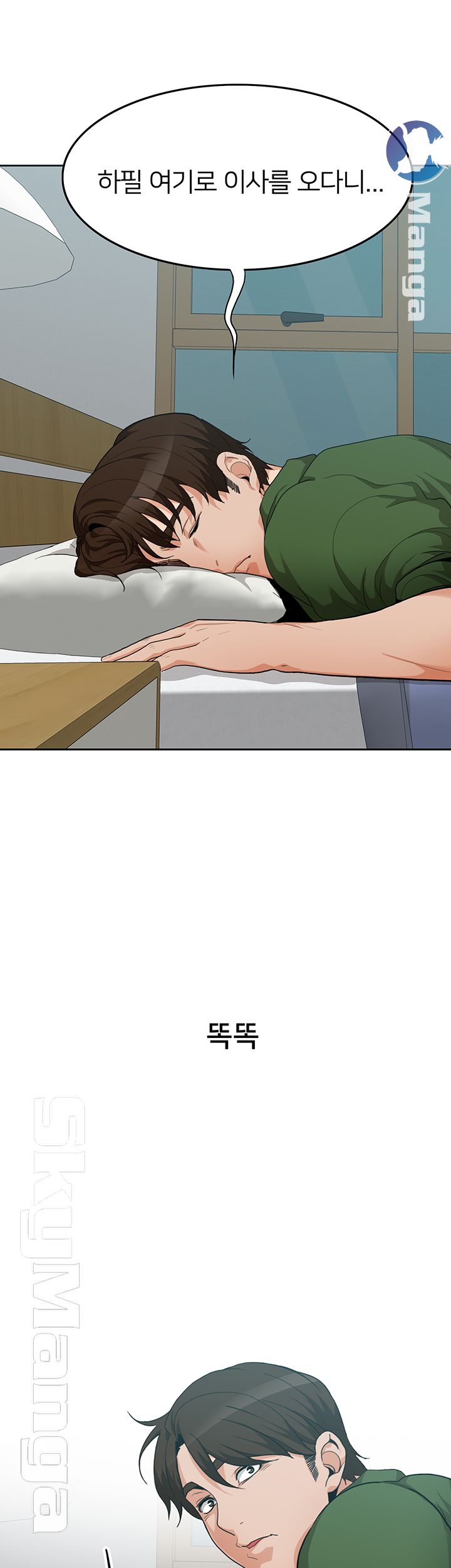 Not There Raw Chapter 7 Page 16