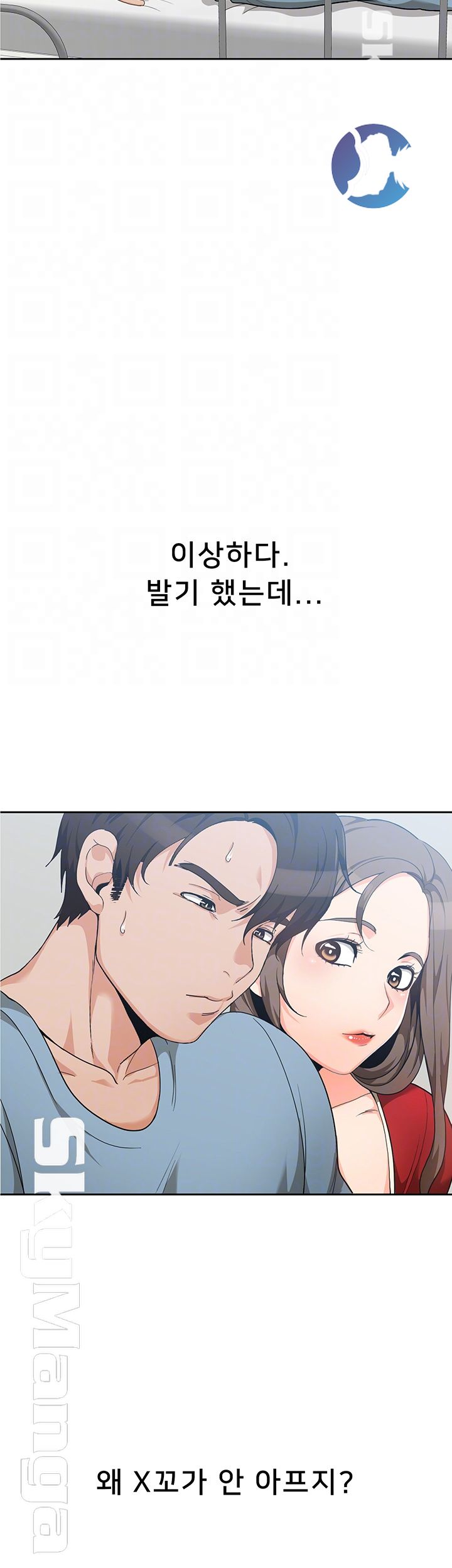 Not There Raw Chapter 9 Page 9