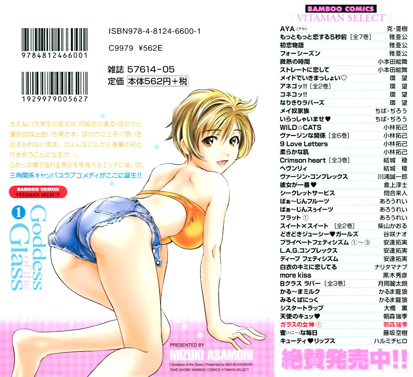 Glass no Megami Chapter 1 Page 5