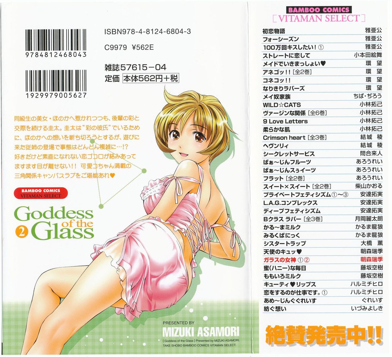 Glass no Megami Chapter 10 Page 2