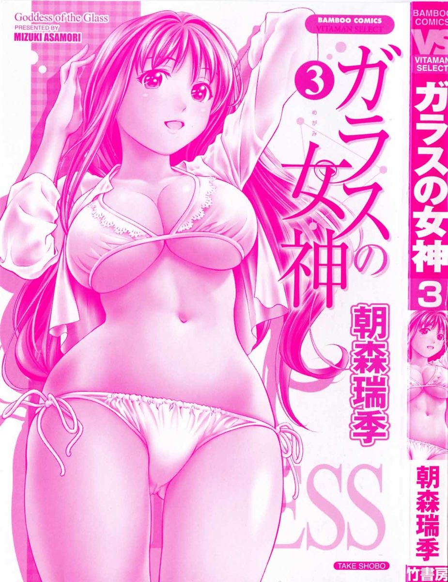 Glass no Megami Chapter 19 Page 3