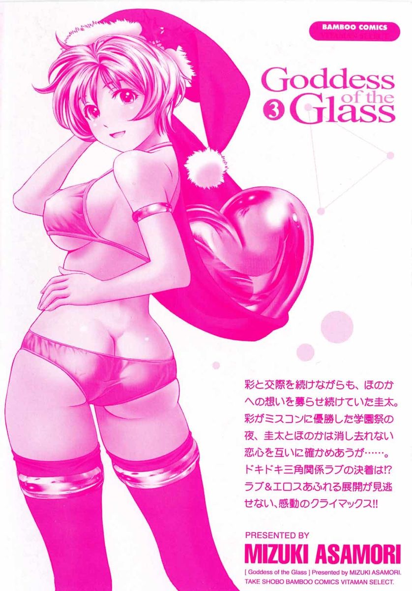 Glass no Megami Chapter 19 Page 4