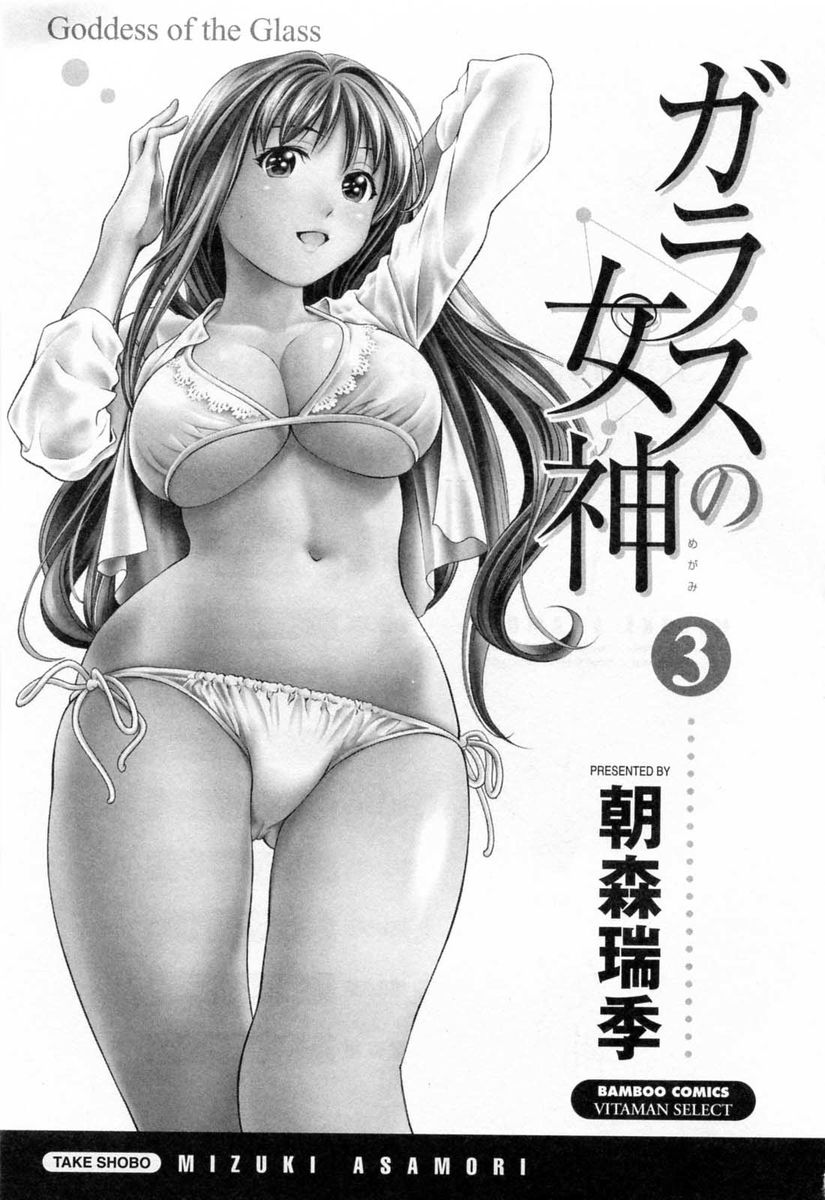 Glass no Megami Chapter 19 Page 5