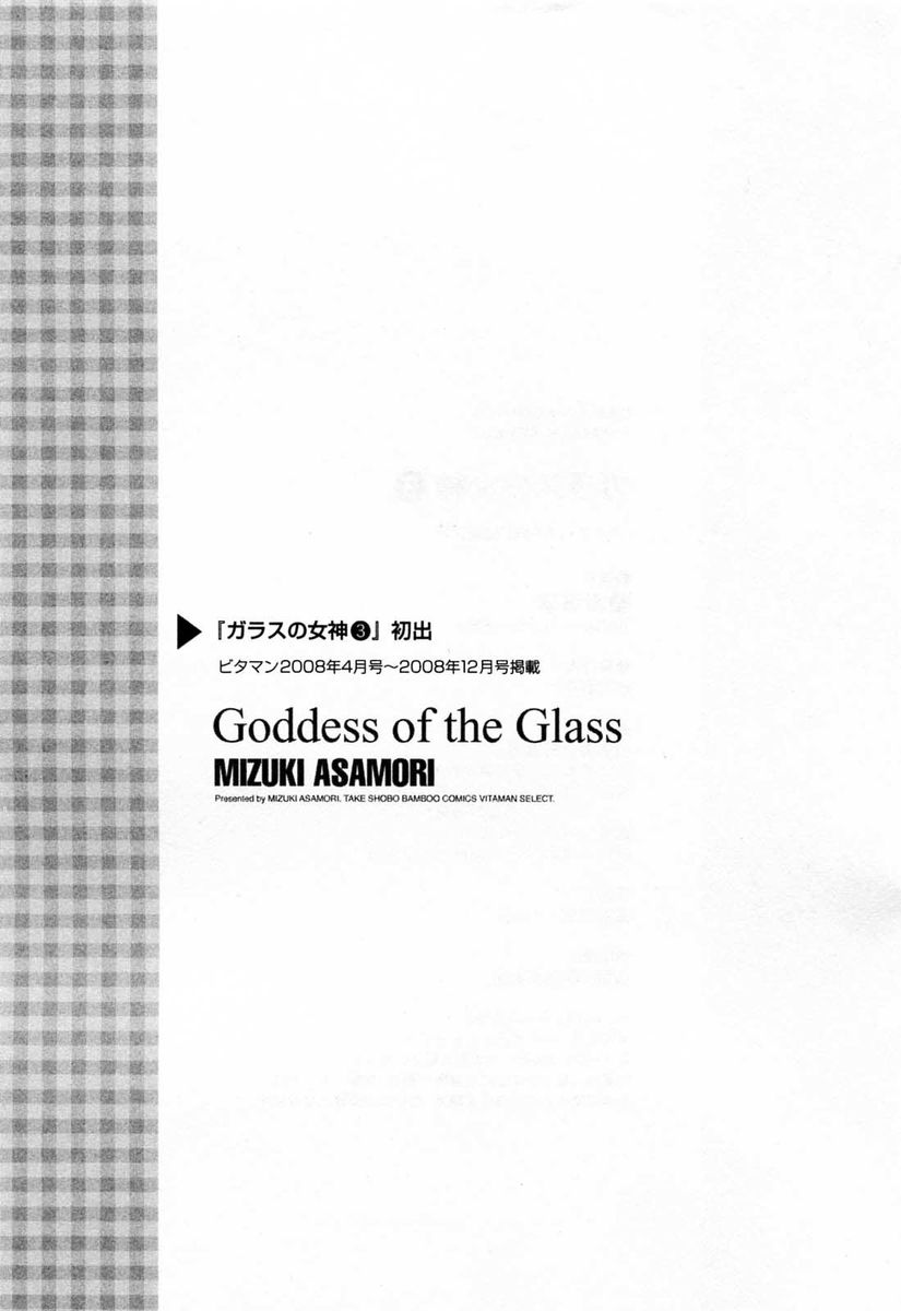 Glass no Megami Chapter 27 Page 23