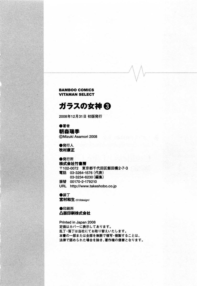 Glass no Megami Chapter 27 Page 24