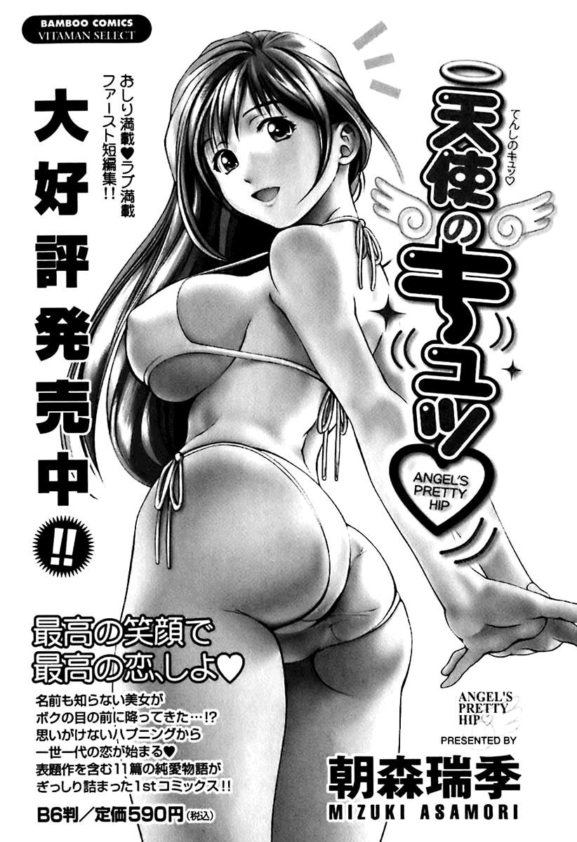 Glass no Megami Chapter 9 Page 20
