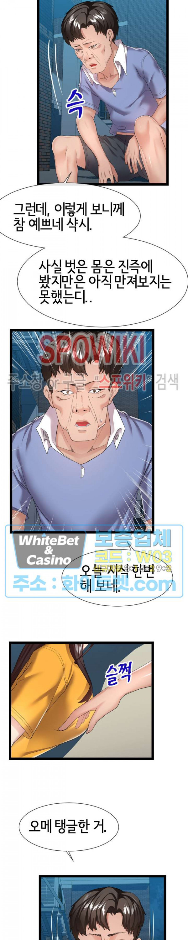 A Dizzying Neighbor Raw Chapter 17 Page 4