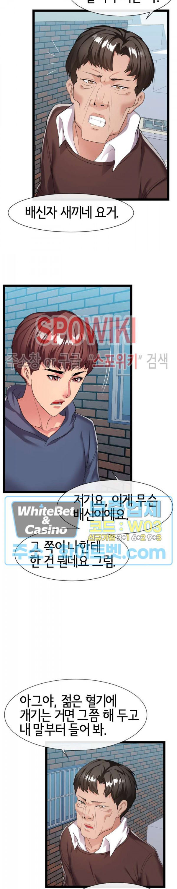 A Dizzying Neighbor Raw Chapter 18 Page 11