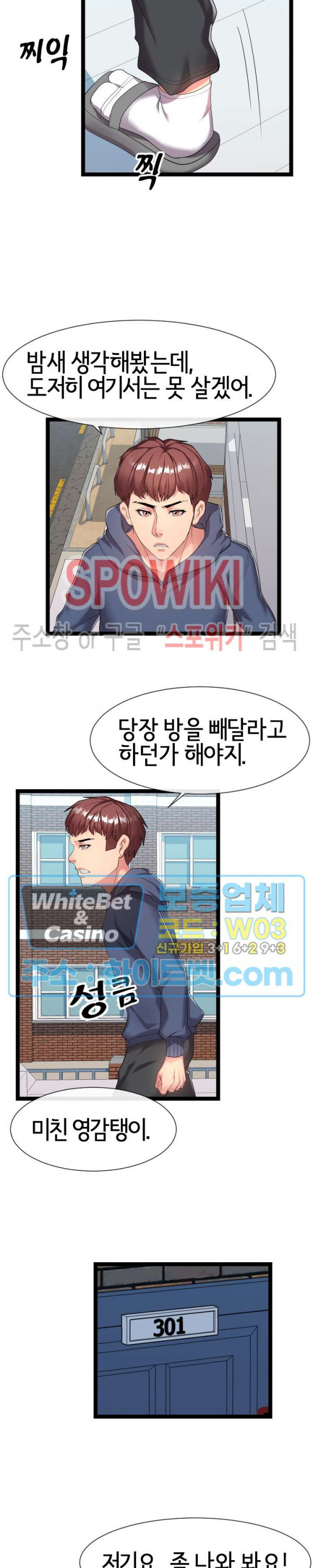 A Dizzying Neighbor Raw Chapter 18 Page 6