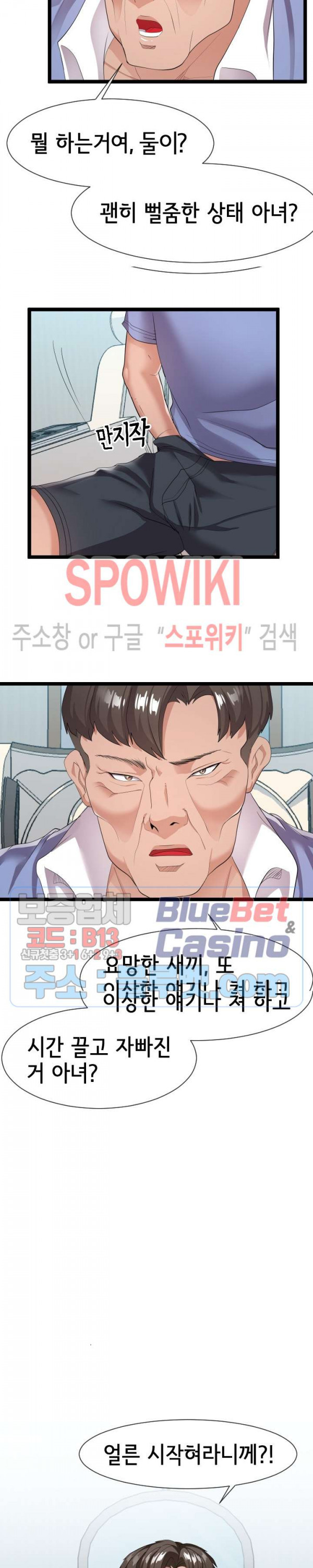 A Dizzying Neighbor Raw Chapter 10 Page 19