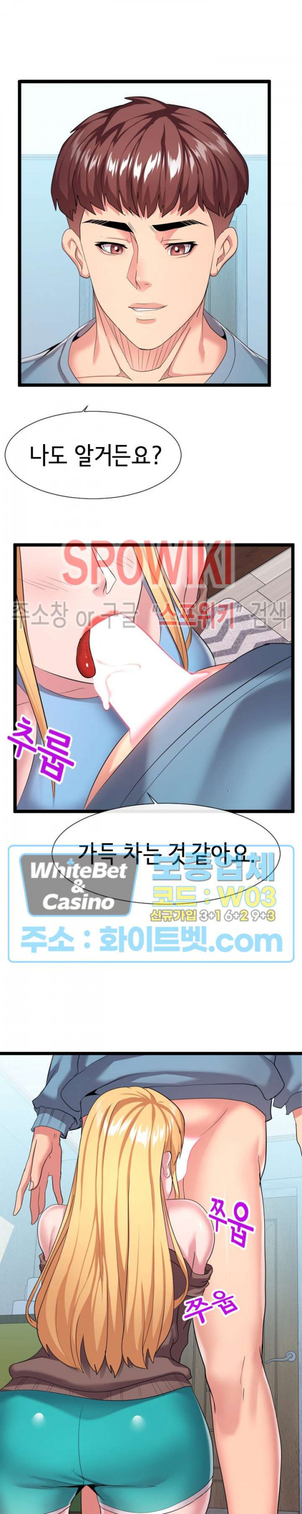 A Dizzying Neighbor Raw Chapter 12 Page 7