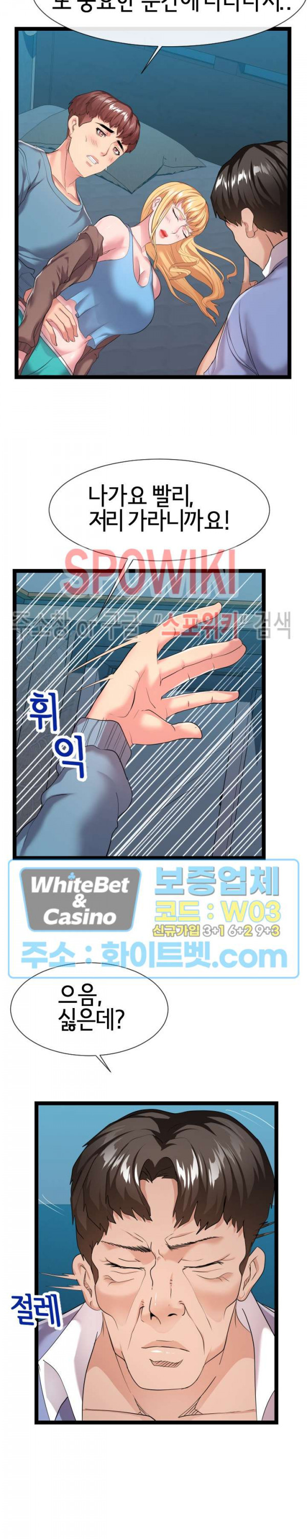 A Dizzying Neighbor Raw Chapter 14 Page 2