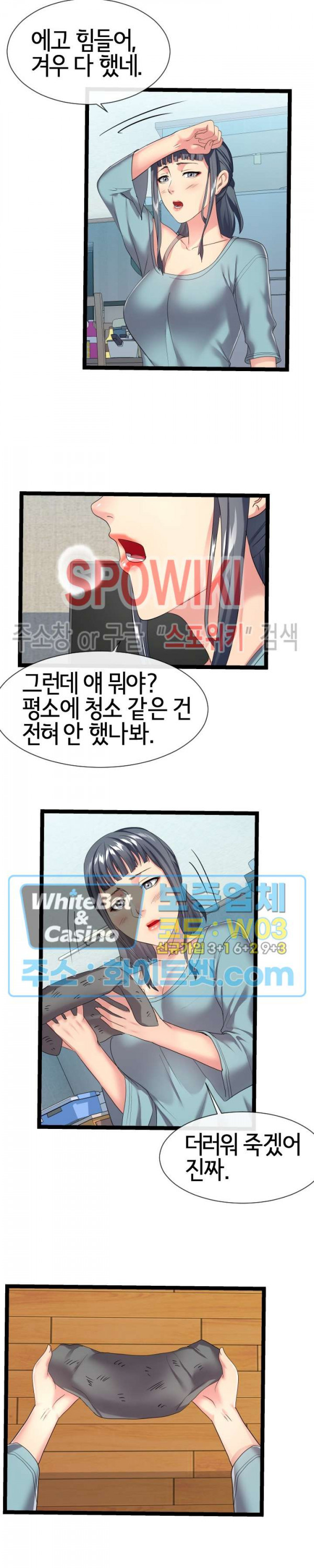 A Dizzying Neighbor Raw Chapter 17 Page 12