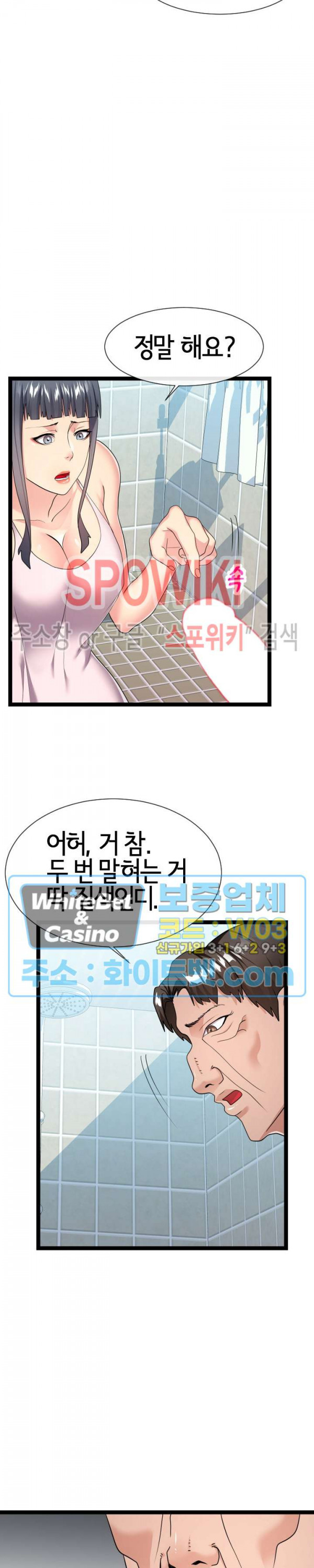 A Dizzying Neighbor Raw Chapter 19 Page 12