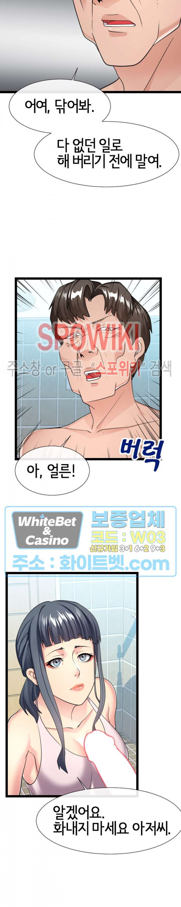 A Dizzying Neighbor Raw Chapter 19 Page 13