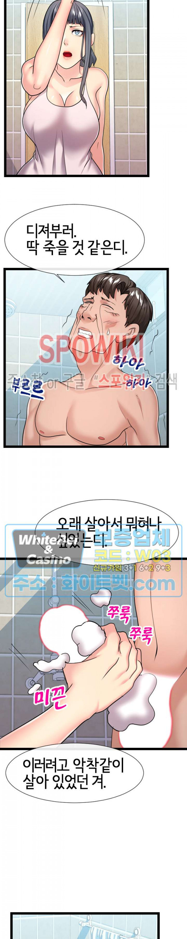A Dizzying Neighbor Raw Chapter 19 Page 16