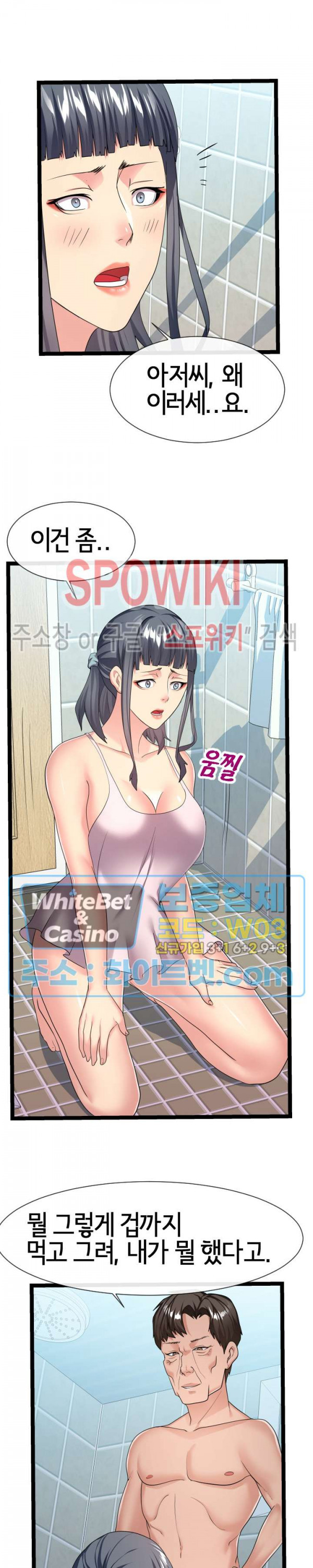 A Dizzying Neighbor Raw Chapter 19 Page 5