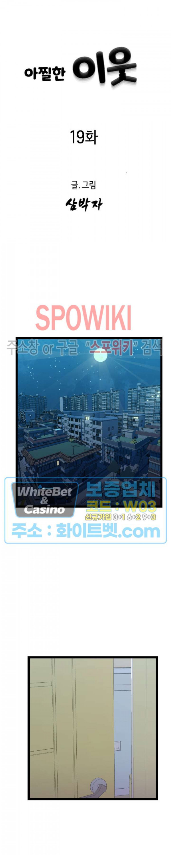 A Dizzying Neighbor Raw Chapter 19 Page 7