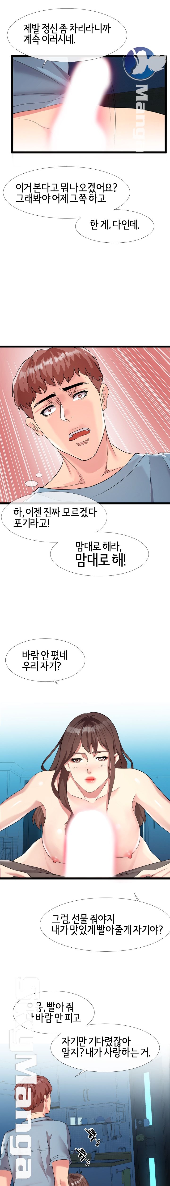 A Dizzying Neighbor Raw Chapter 2 Page 14