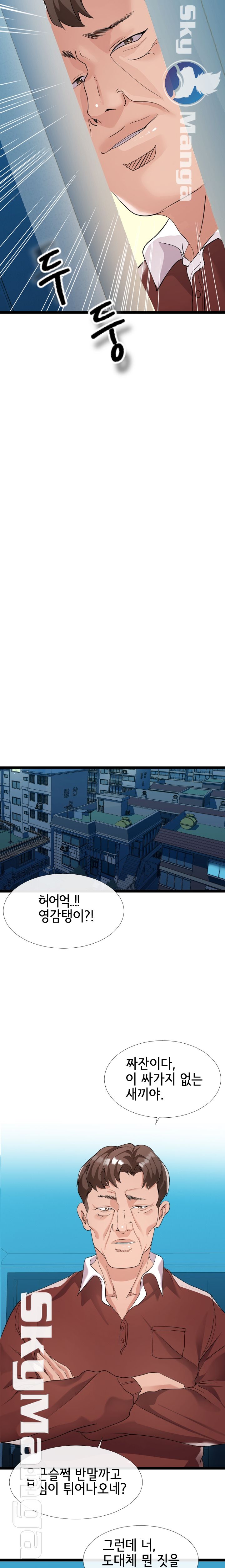 A Dizzying Neighbor Raw Chapter 2 Page 17