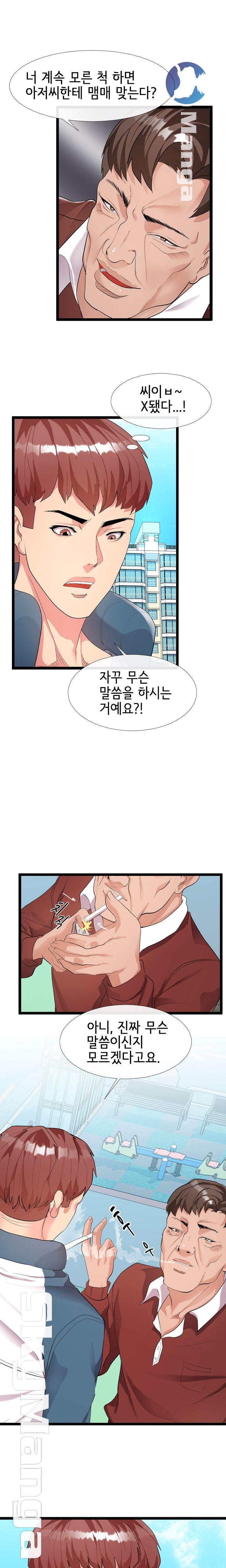 A Dizzying Neighbor Raw Chapter 2 Page 4
