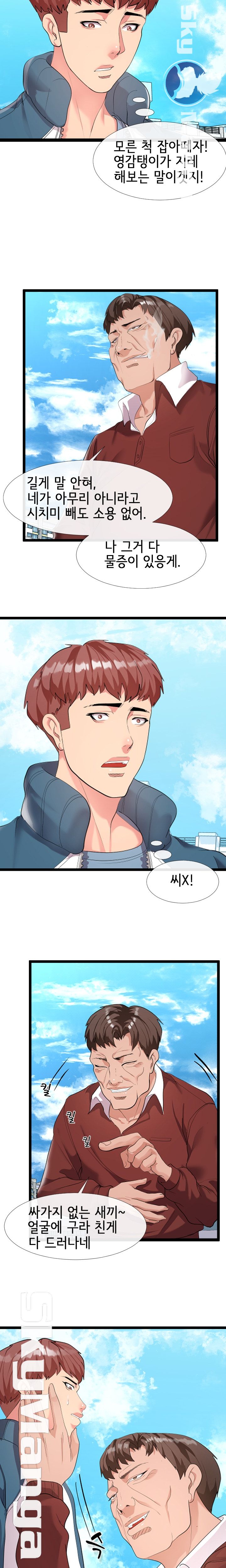 A Dizzying Neighbor Raw Chapter 2 Page 5