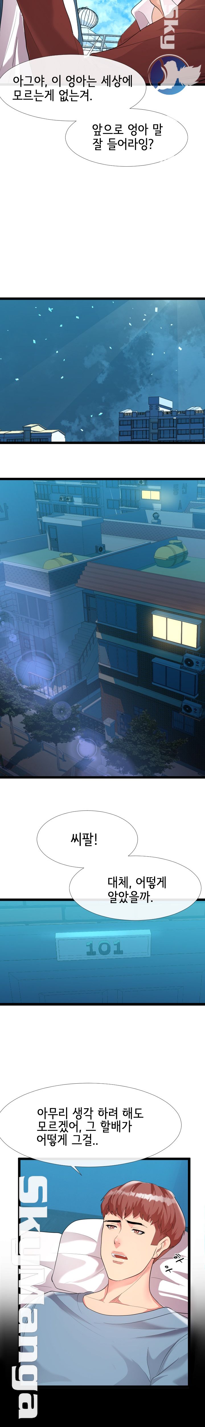 A Dizzying Neighbor Raw Chapter 2 Page 6