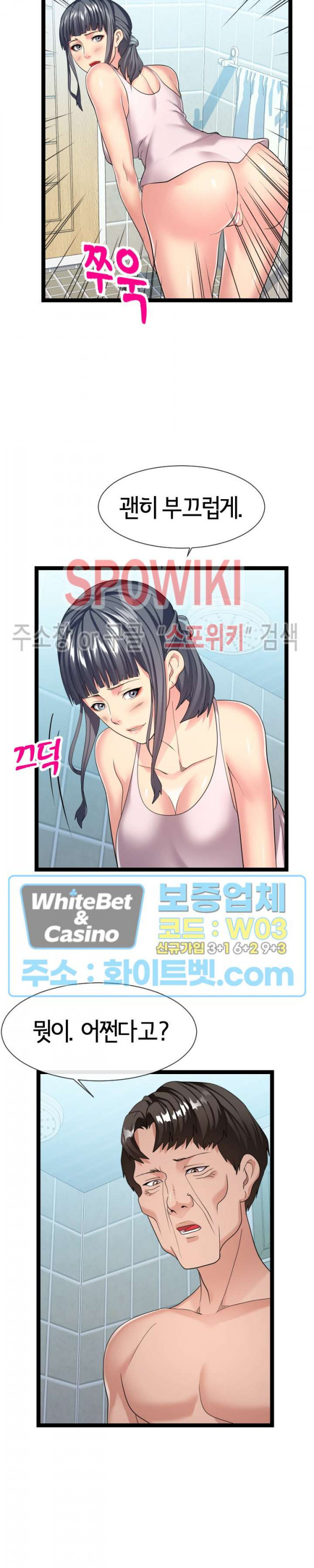 A Dizzying Neighbor Raw Chapter 20 Page 13