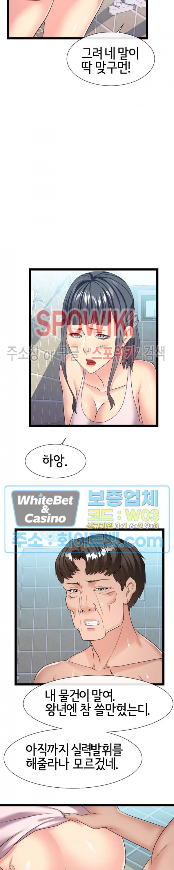 A Dizzying Neighbor Raw Chapter 20 Page 15
