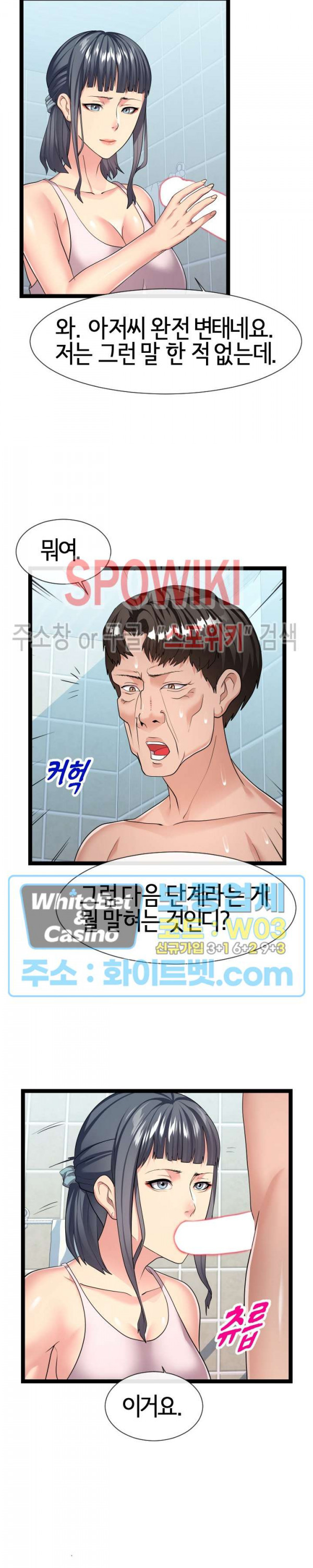 A Dizzying Neighbor Raw Chapter 20 Page 7