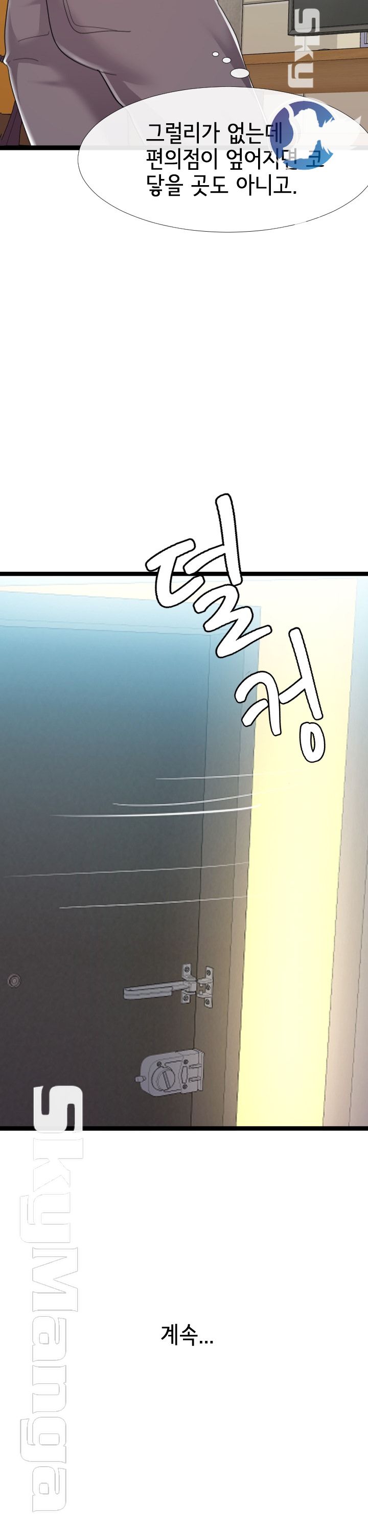 A Dizzying Neighbor Raw Chapter 3 Page 18