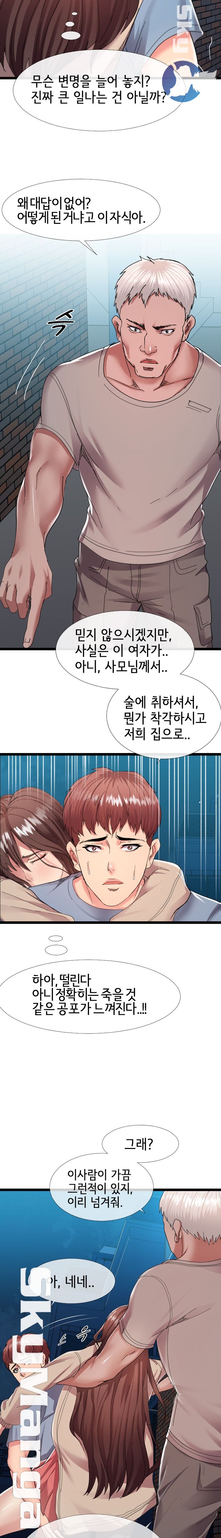A Dizzying Neighbor Raw Chapter 3 Page 8