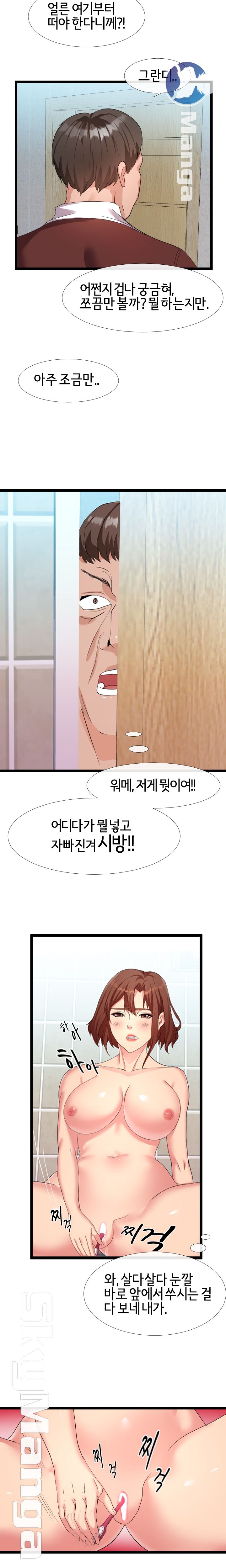 A Dizzying Neighbor Raw Chapter 4 Page 12