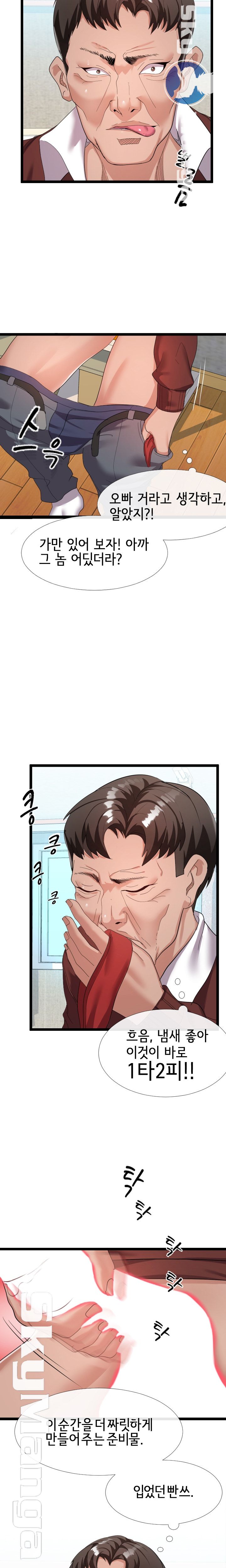 A Dizzying Neighbor Raw Chapter 4 Page 16