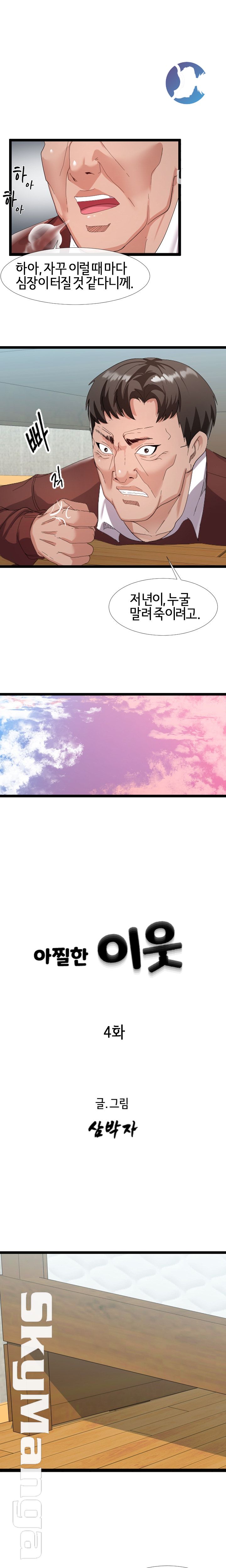 A Dizzying Neighbor Raw Chapter 4 Page 8