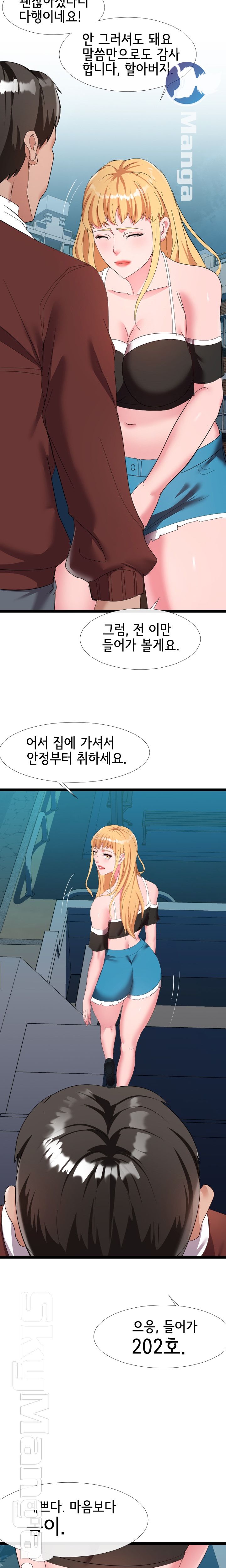 A Dizzying Neighbor Raw Chapter 5 Page 11