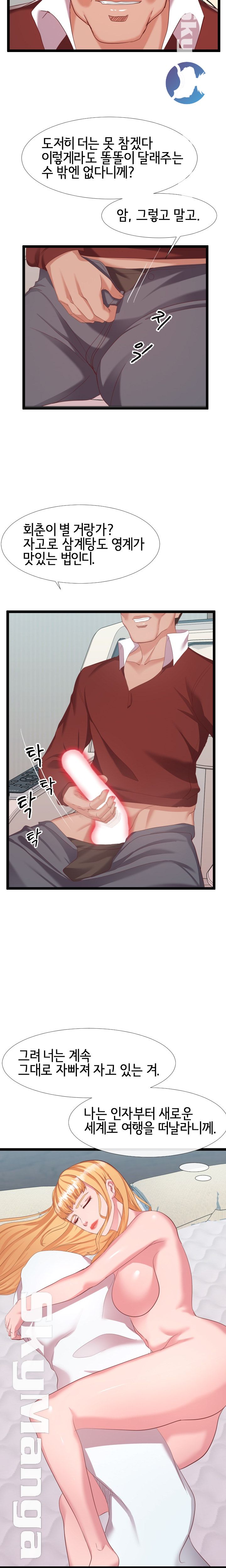 A Dizzying Neighbor Raw Chapter 5 Page 17