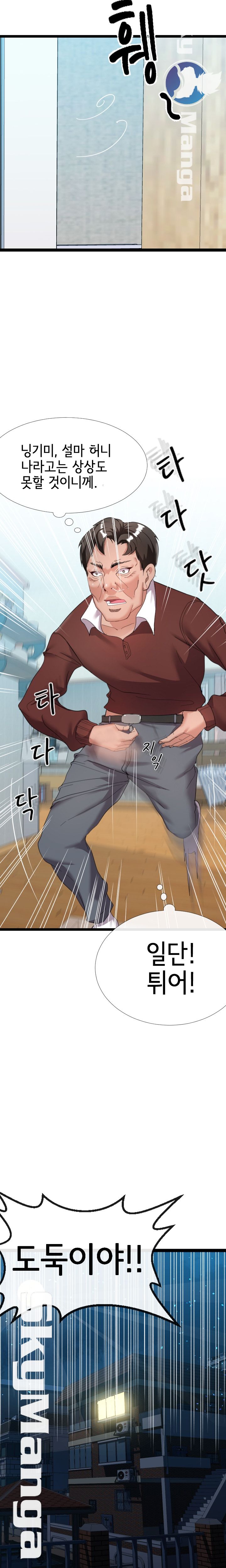 A Dizzying Neighbor Raw Chapter 5 Page 2