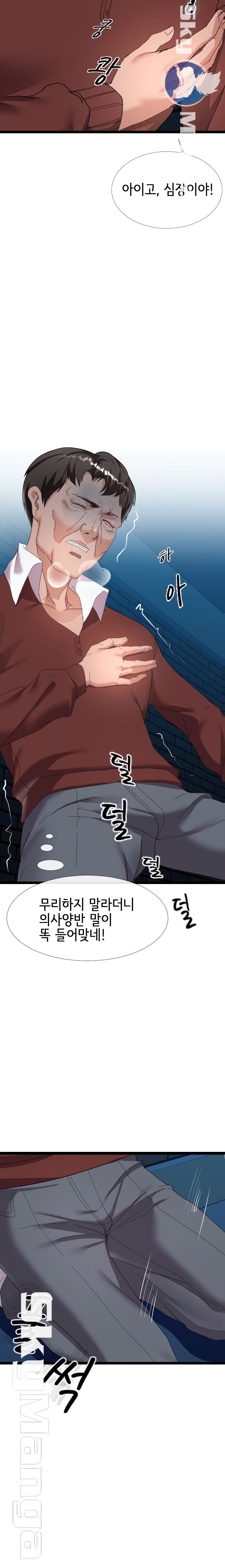 A Dizzying Neighbor Raw Chapter 5 Page 6