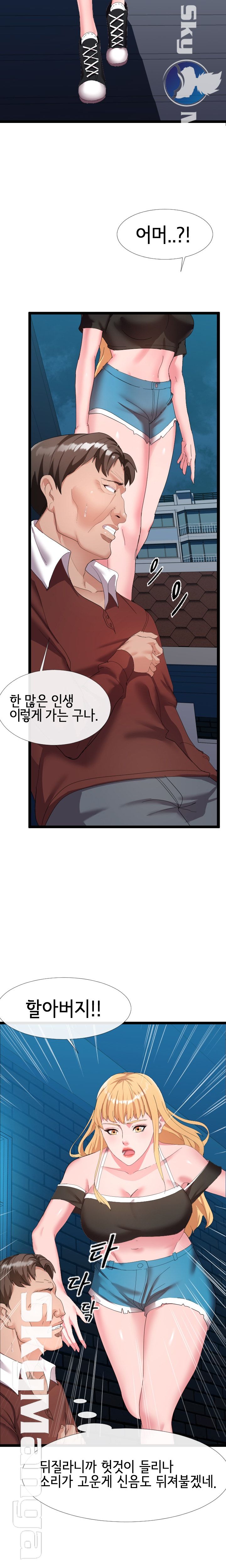 A Dizzying Neighbor Raw Chapter 5 Page 8