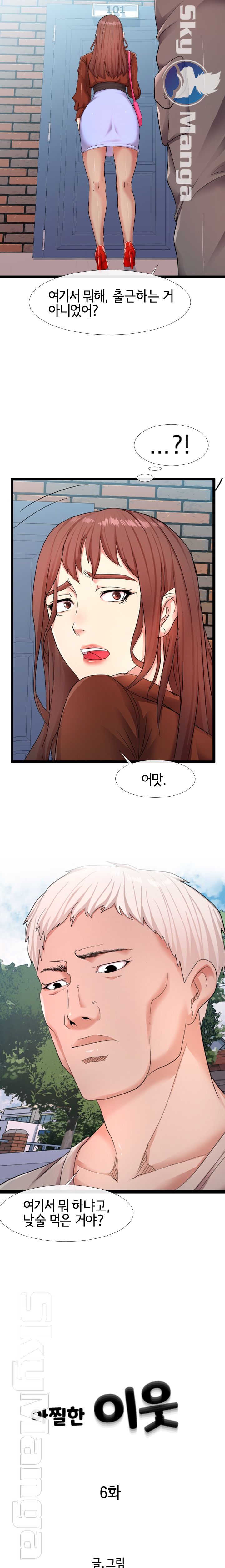 A Dizzying Neighbor Raw Chapter 6 Page 7