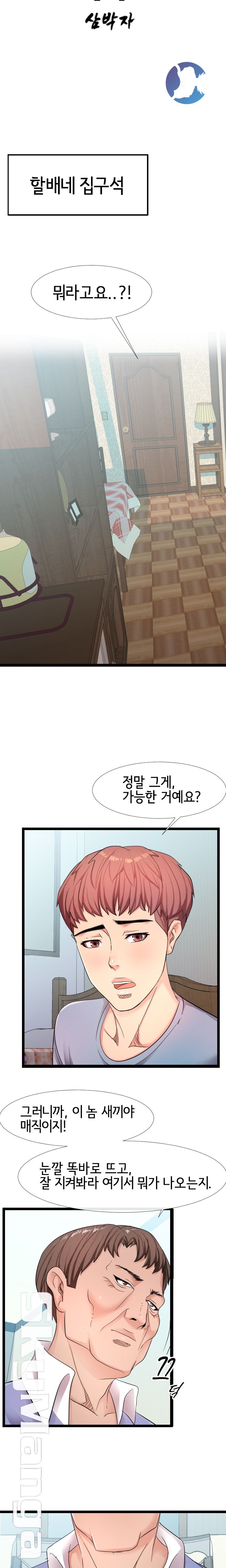 A Dizzying Neighbor Raw Chapter 6 Page 8