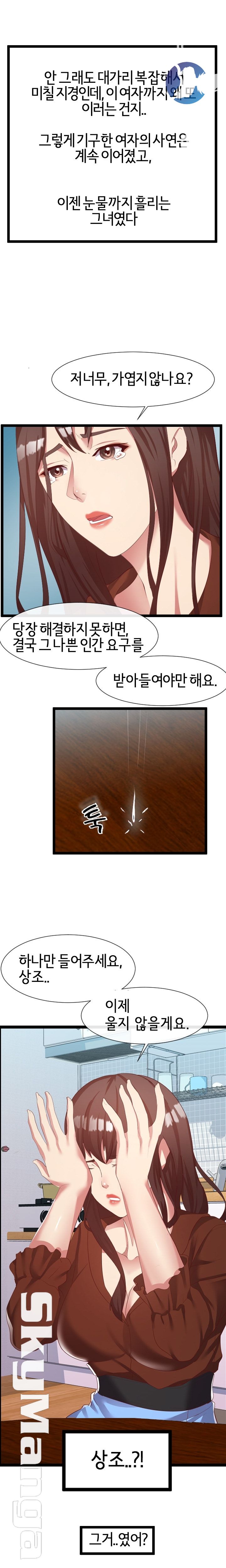 A Dizzying Neighbor Raw Chapter 8 Page 4