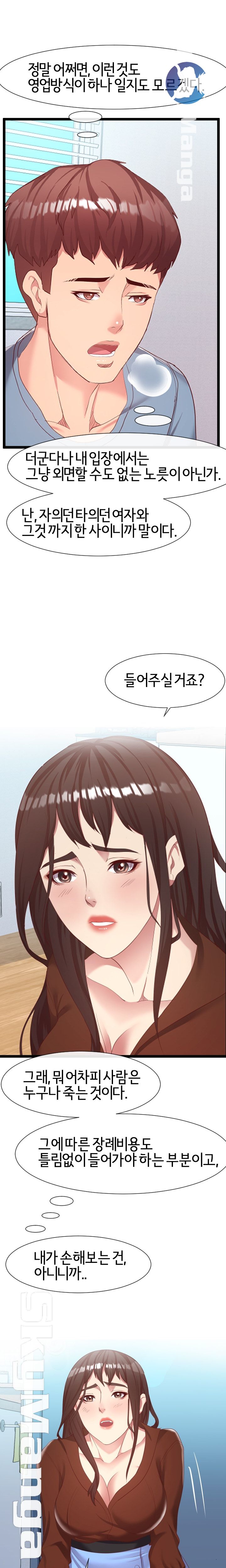 A Dizzying Neighbor Raw Chapter 8 Page 5