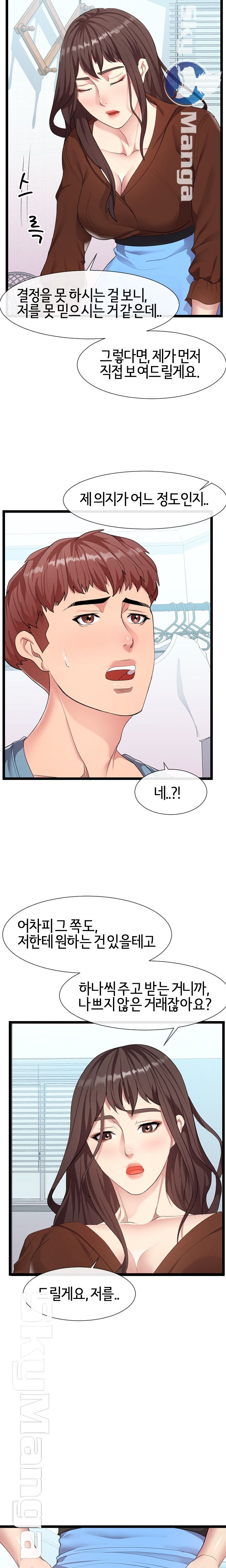 A Dizzying Neighbor Raw Chapter 8 Page 7